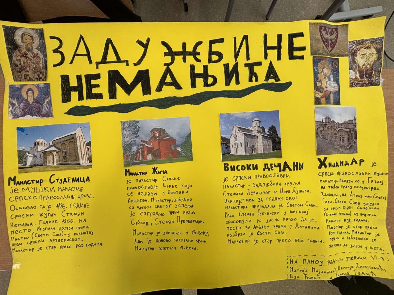 Задужбине Немањића